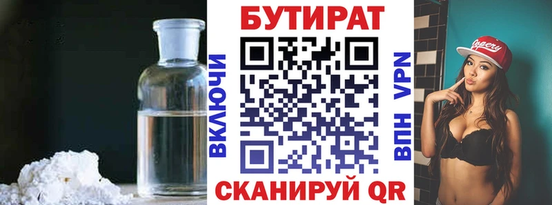 БУТИРАТ жидкий экстази  Купить  Протвино 